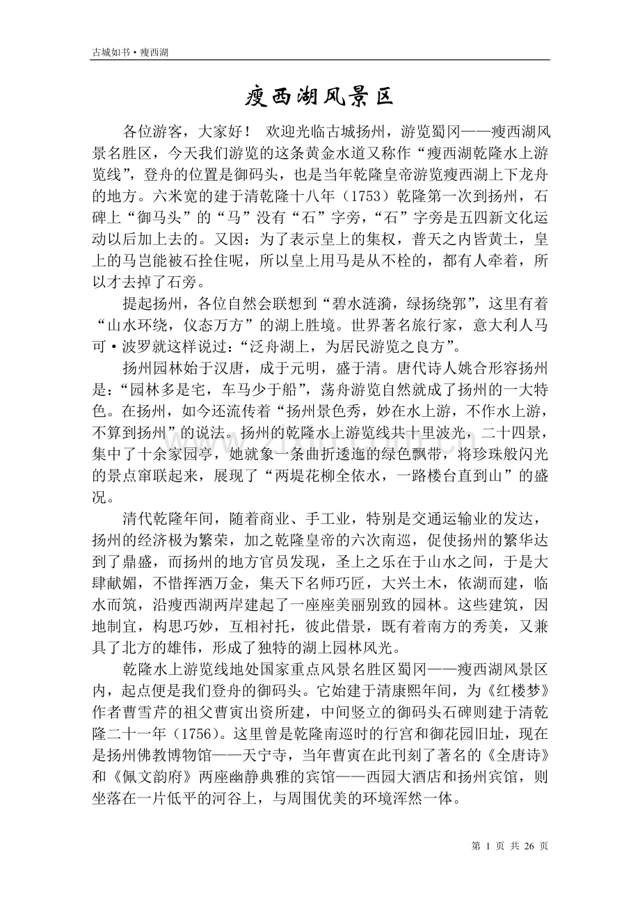 古城如书·瘦西湖.doc_第1页