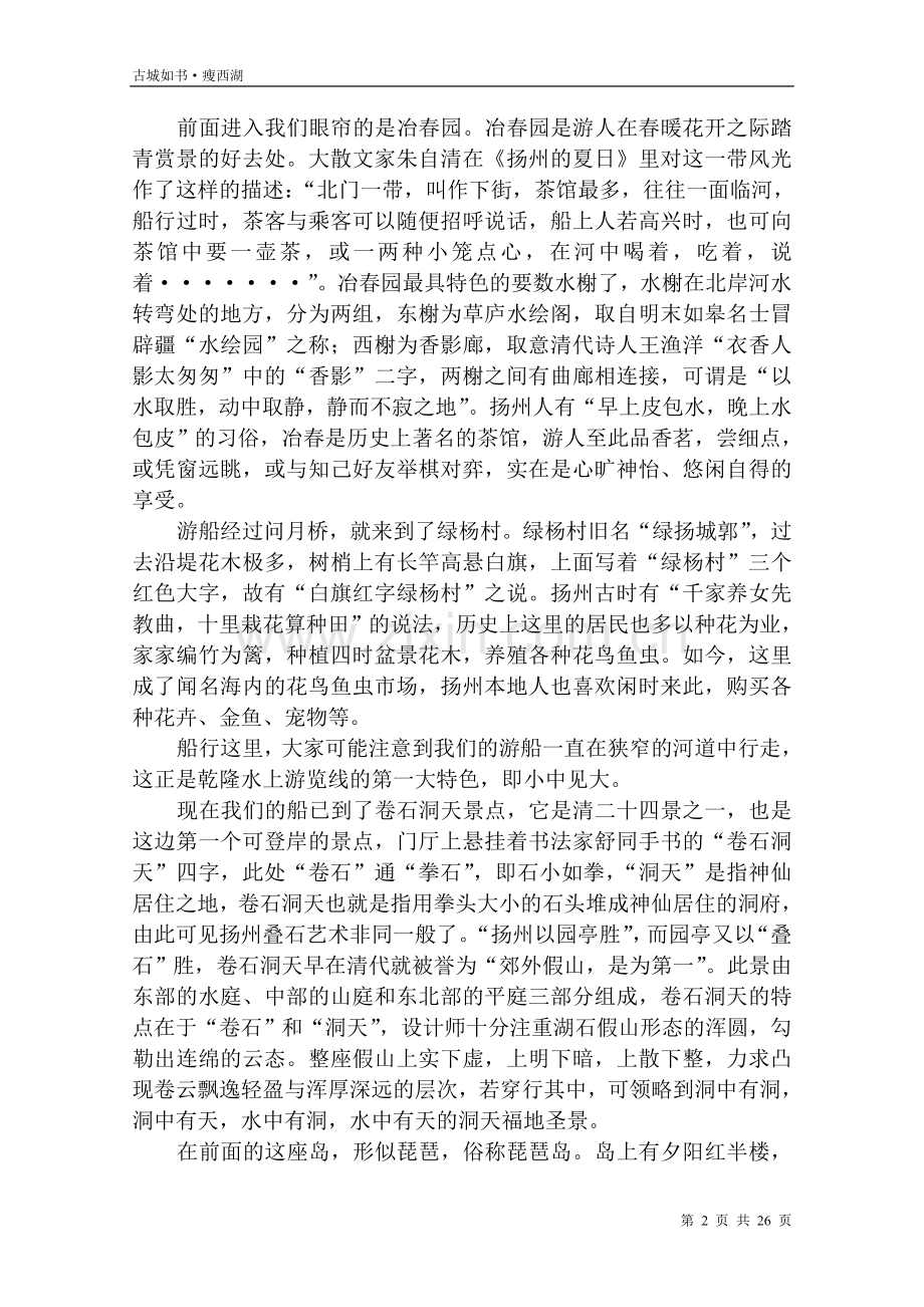 古城如书·瘦西湖.doc_第2页