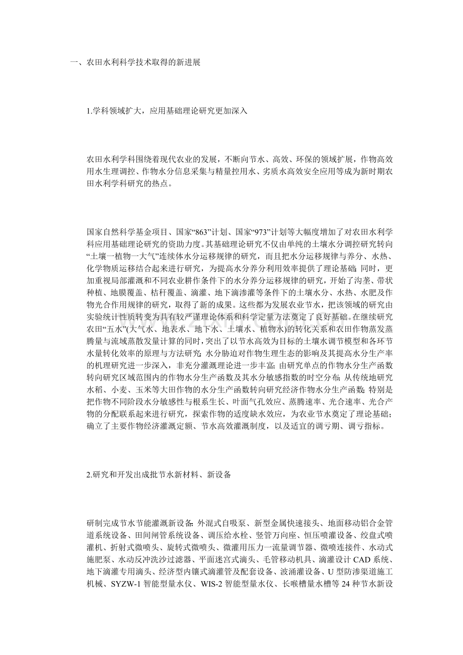 小水利资料.doc_第1页