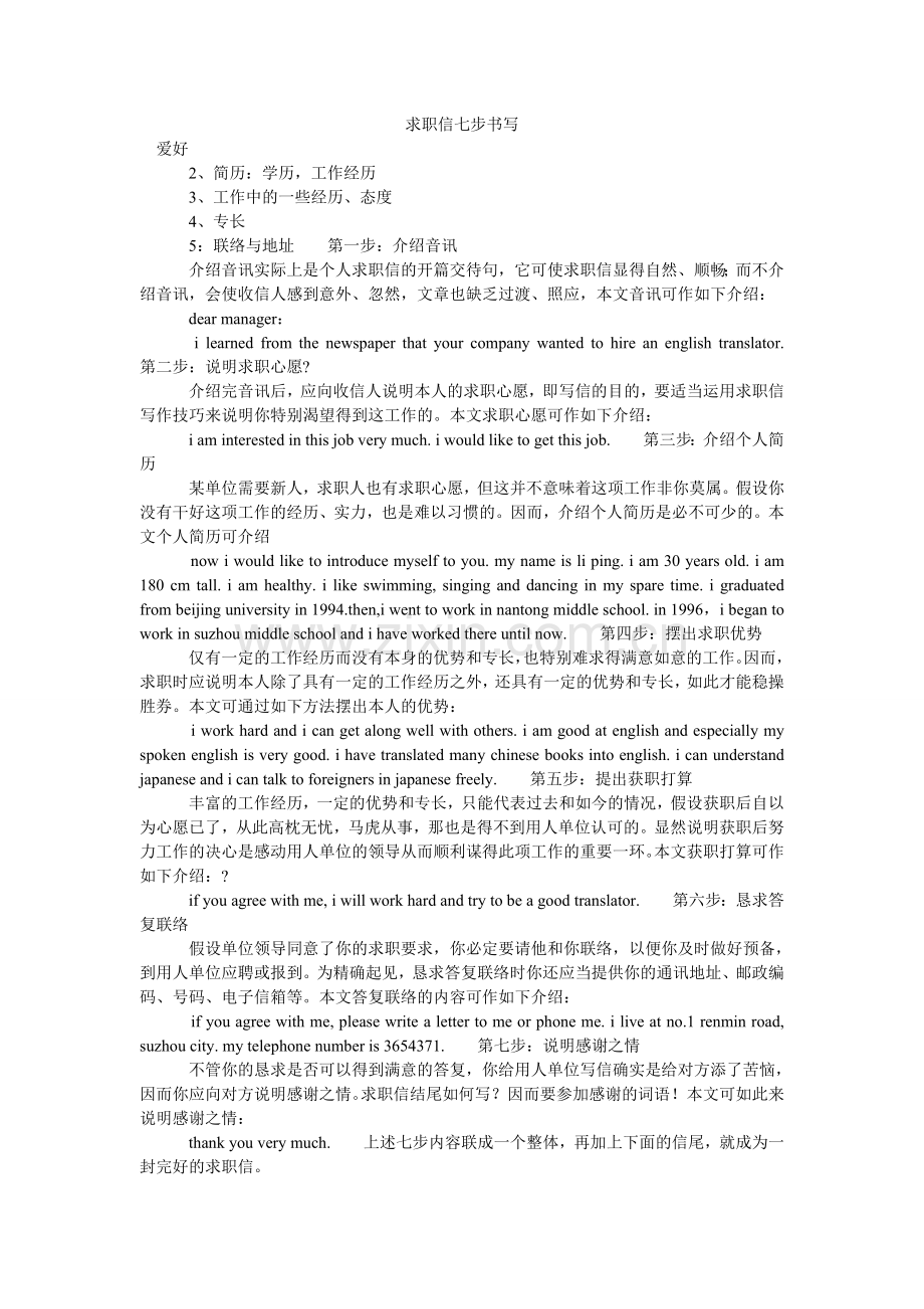 求职信七步书写.doc_第1页