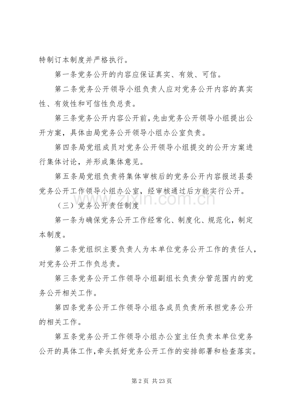 县区国土资源局党务公开规章制度[定稿].docx_第2页