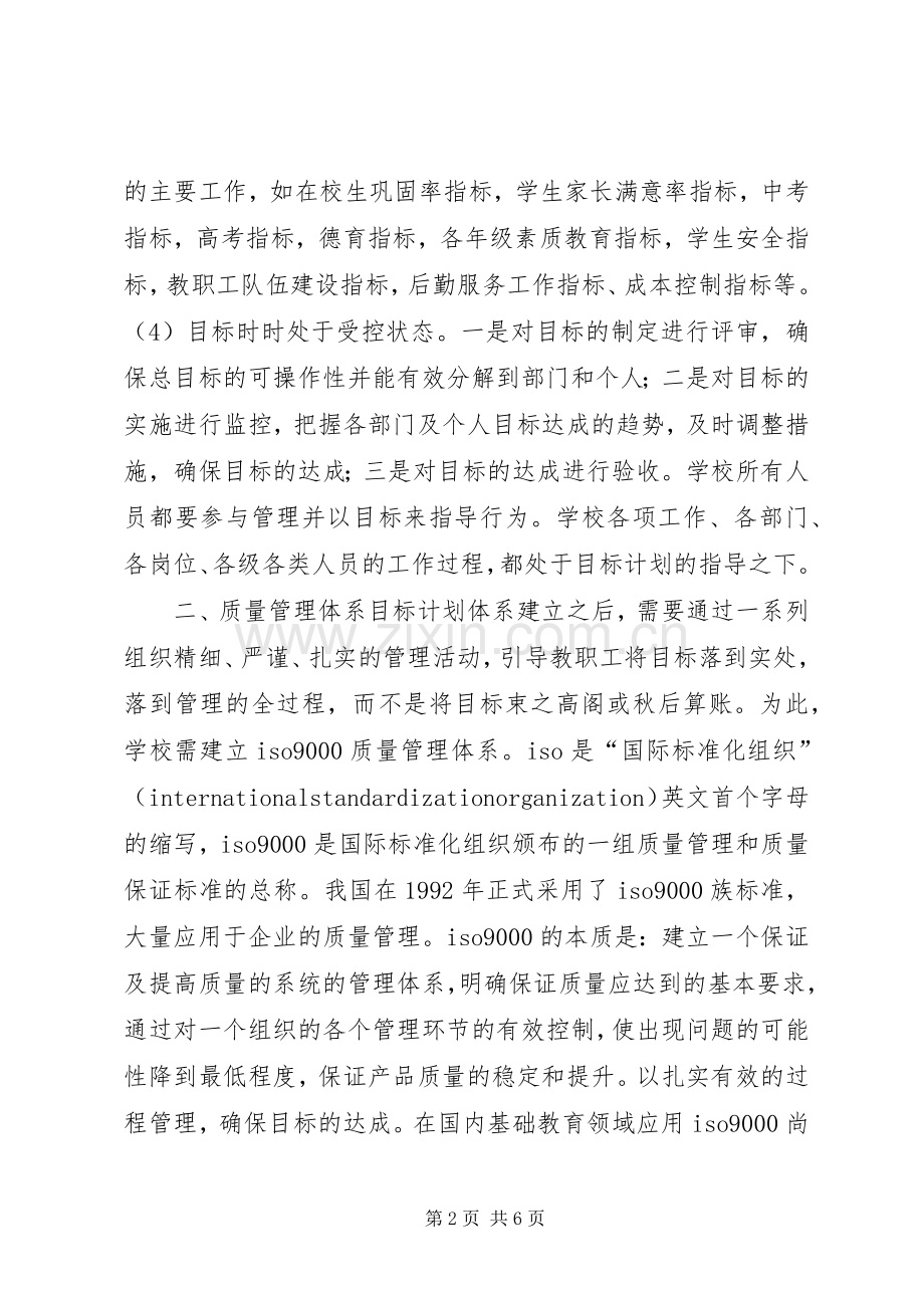 学校管理规章制度三个体系的主要内容.docx_第2页