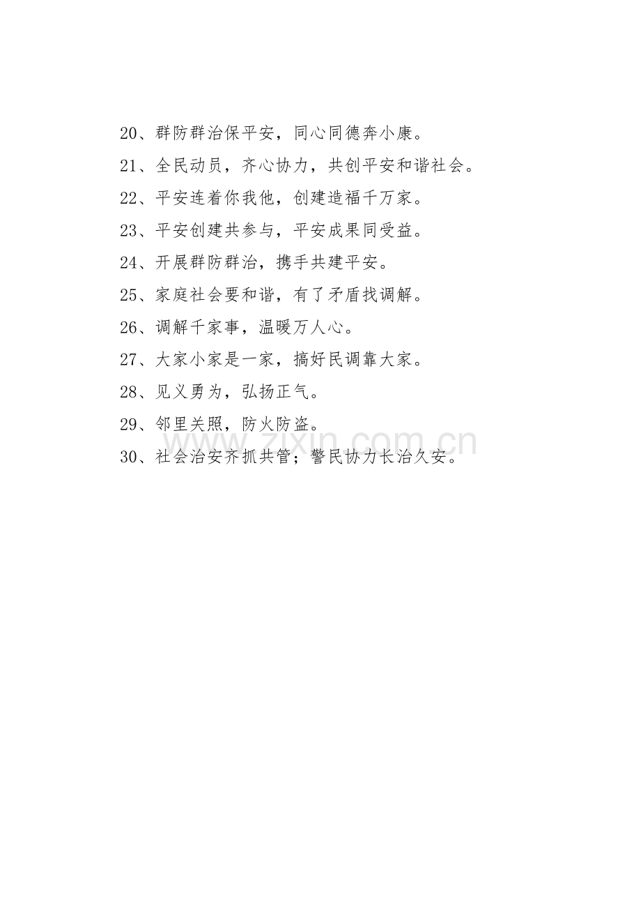 综治民调标语大全.docx_第2页