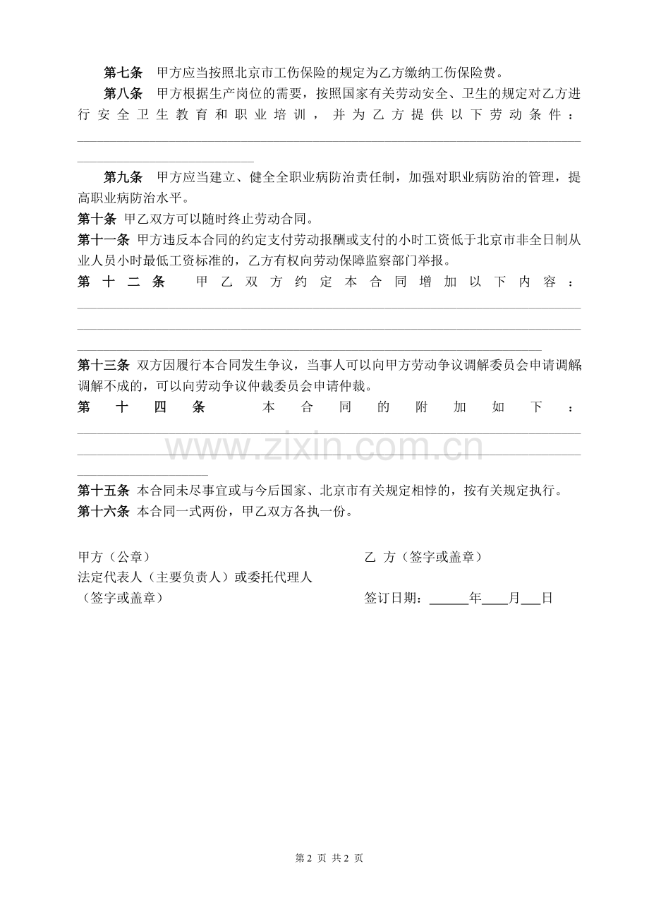 非全日制员工劳动合同书.doc_第2页