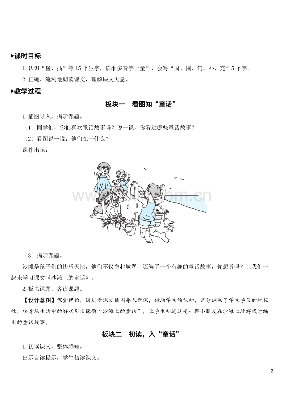 部编人教版二年级语文下册《沙滩上的童话》优秀教案.doc_第2页