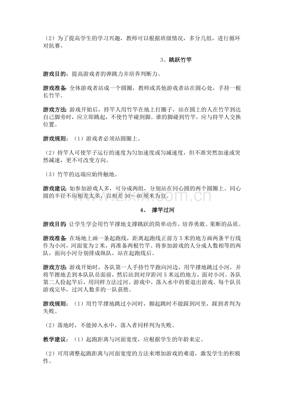 竹竿游戏五则.doc_第2页
