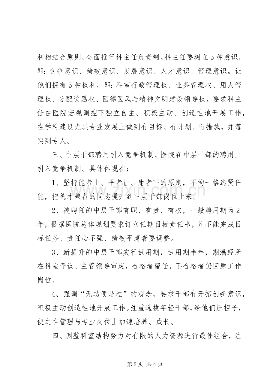 浅谈实施人事分配规章制度改革的看法(2).docx_第2页