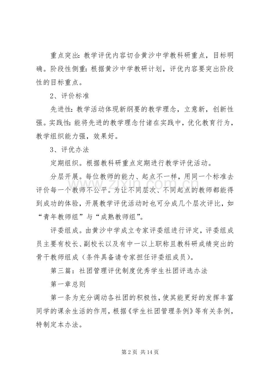 教学活动评优管理规章制度.docx_第2页