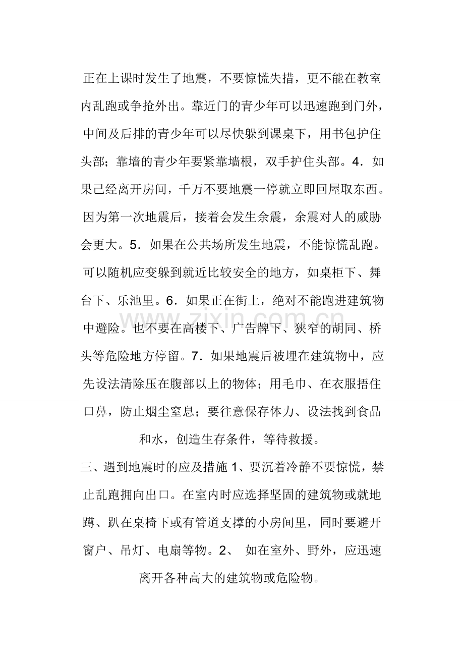 地震发生时怎样保护自己【分享】.doc_第2页