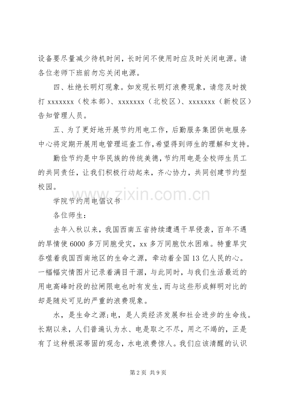 学校节约倡议书范文3篇.docx_第2页