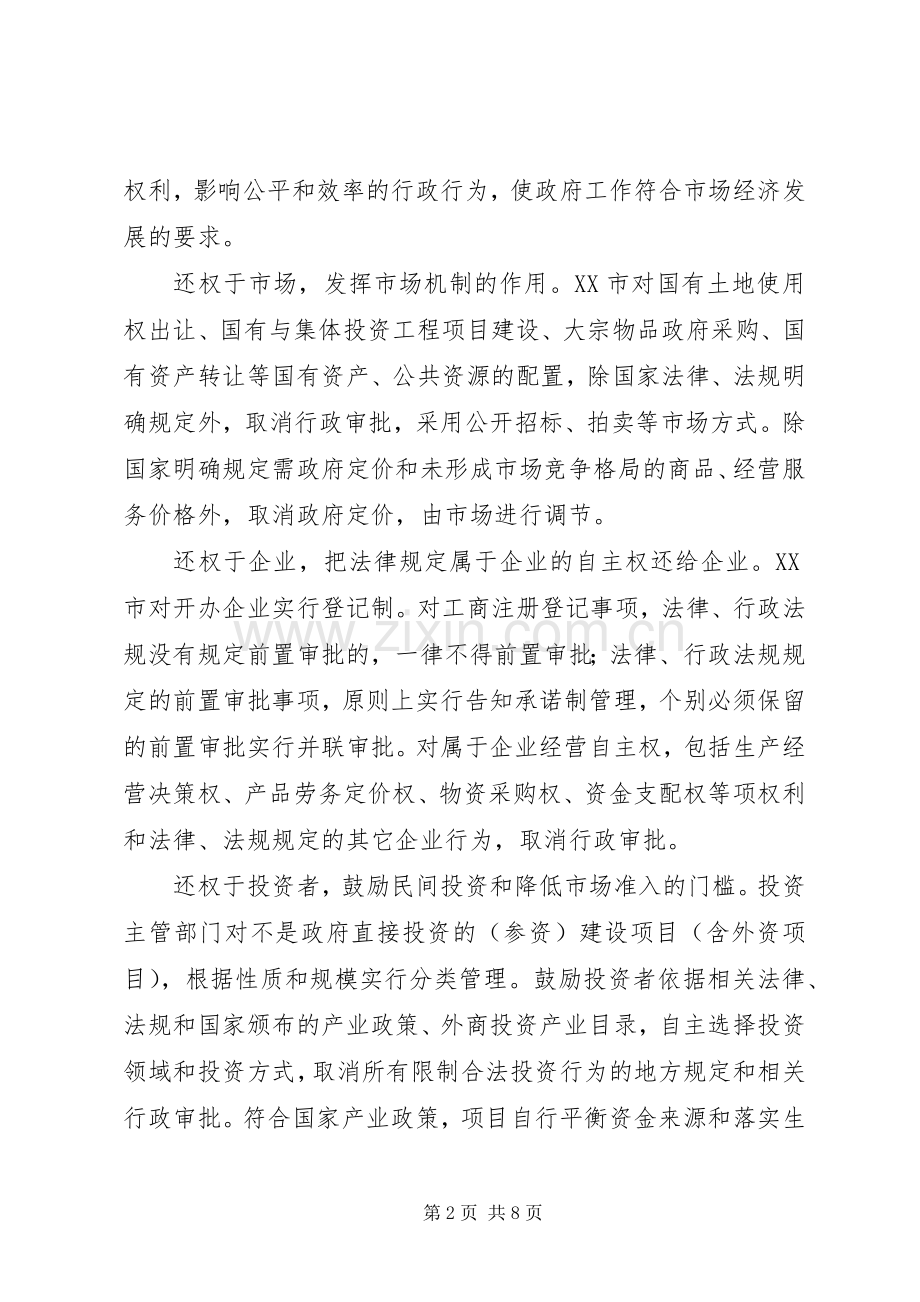 市行政审批规章制度改革的主要做法与成效 .docx_第2页