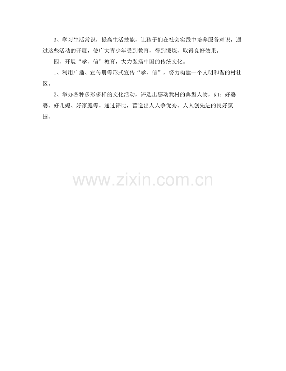 街道社区教育工作计划书格式 .docx_第2页