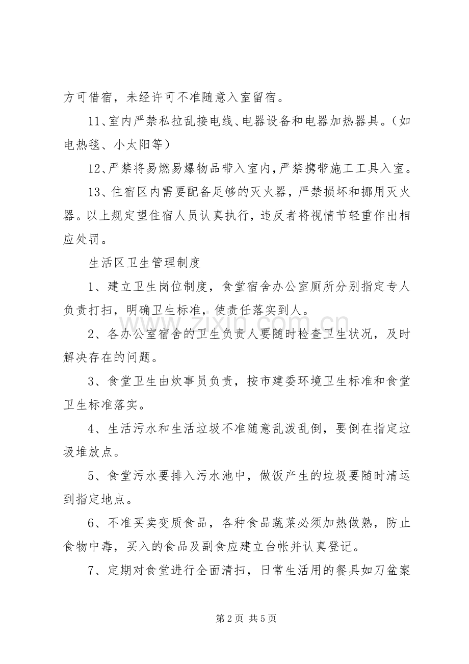 建筑工地生活区管理规章制度.docx_第2页