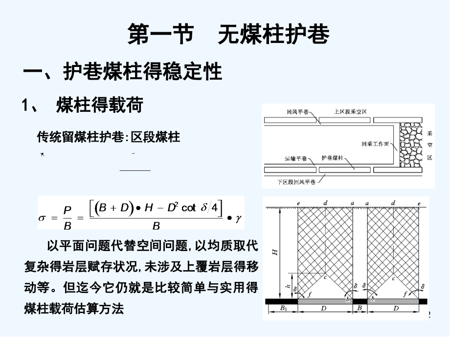 第八章巷道维护原理和支护技术.pptx_第2页