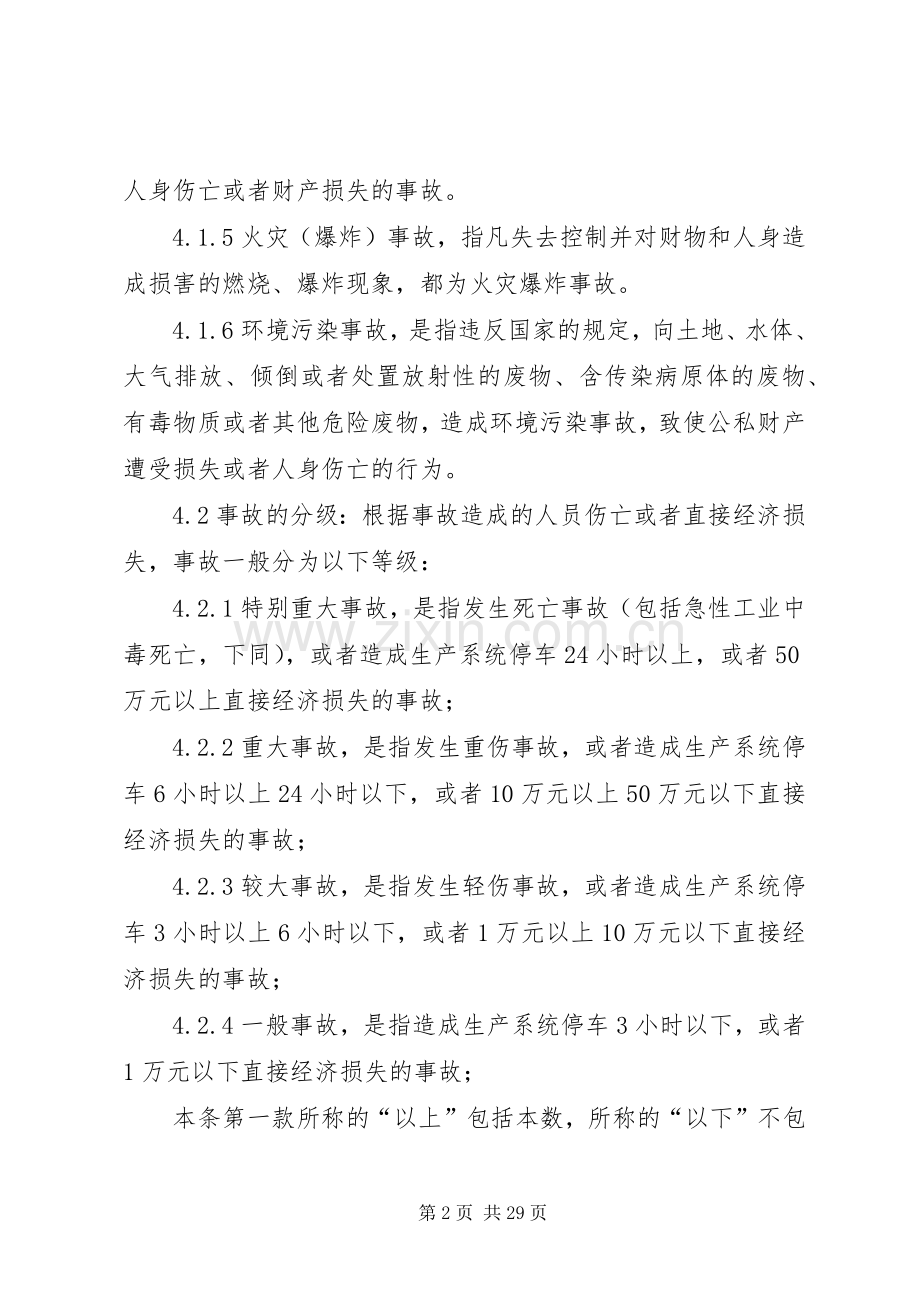 生产安全事故行政责任追究规章制度.docx_第2页