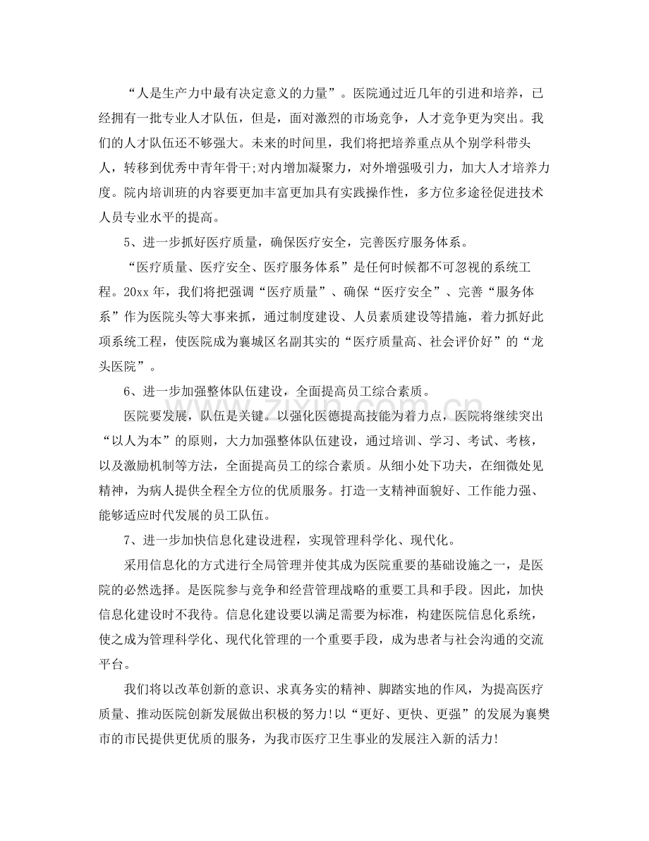 医疗年度工作计划 .docx_第2页
