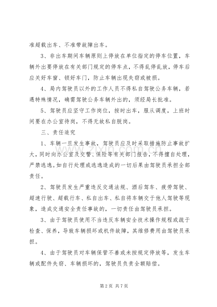 车辆安全检查管理规章制度.docx_第2页