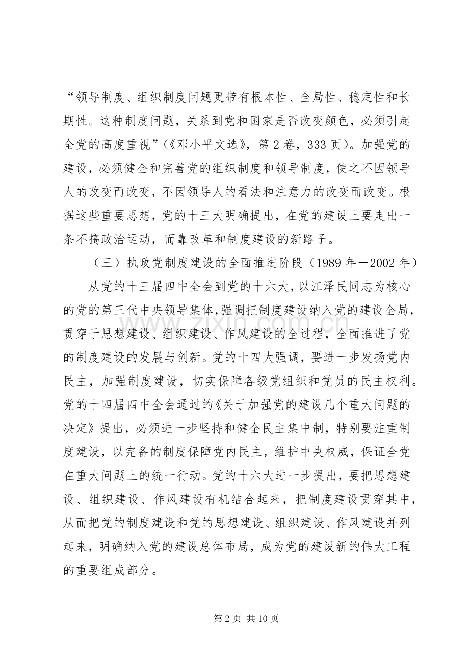 党执政以来规章制度建设的成就和经验.docx_第2页