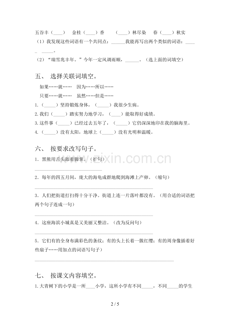 人教版三年级语文下册期中试卷及答案【必考题】.doc_第2页