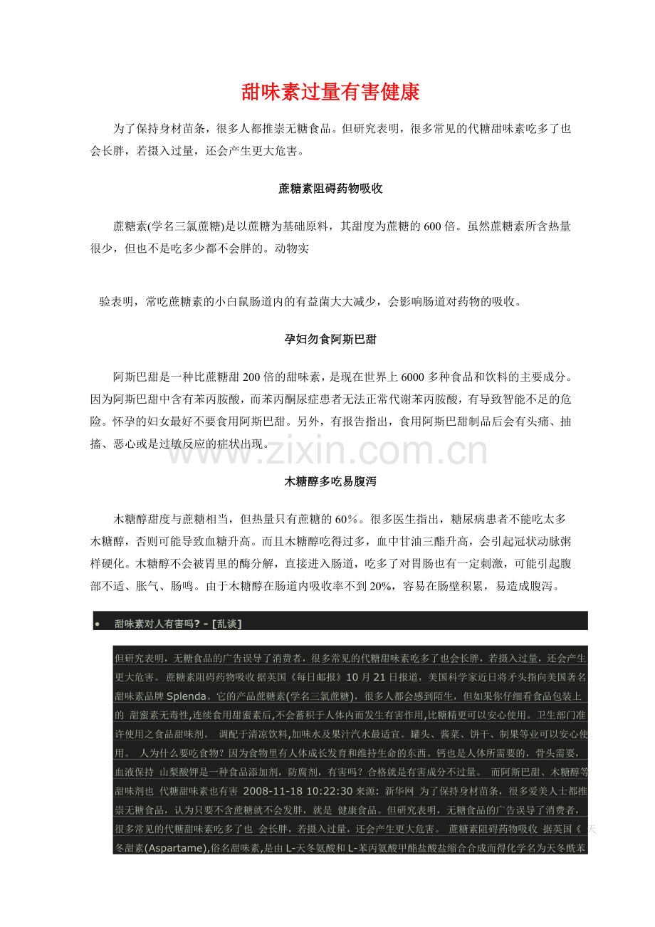 甜味素过量有害健康.doc_第1页