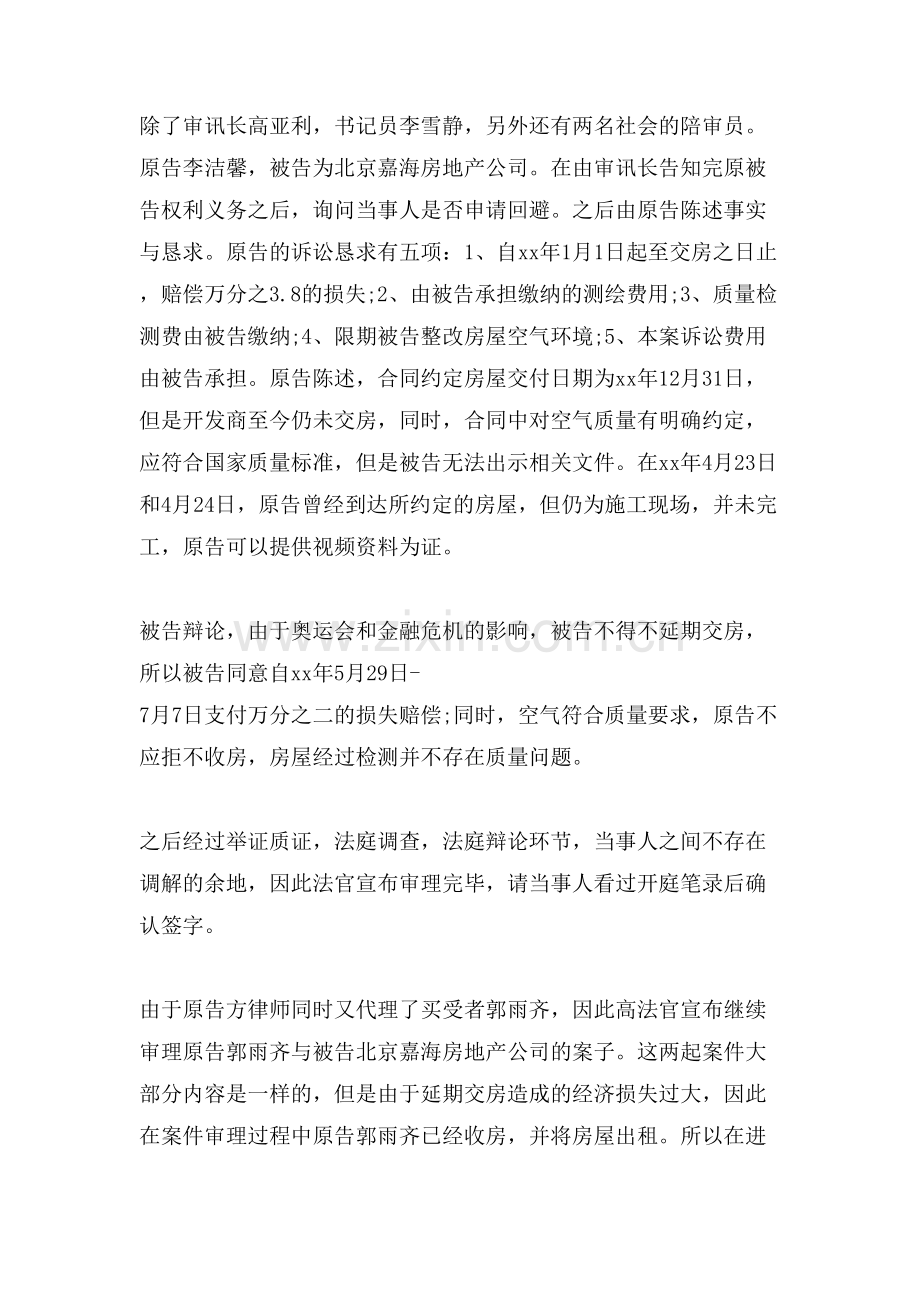 法院实习介绍信模板范文示例.doc_第2页