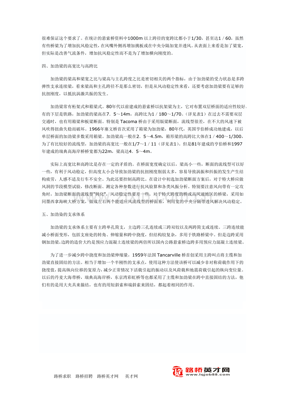 悬索桥的总体设计.doc_第2页