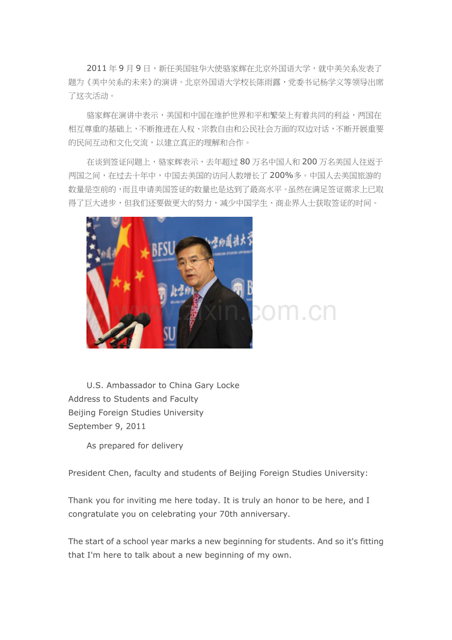 美驻华大使骆家辉在北外发表公开演讲.doc_第1页
