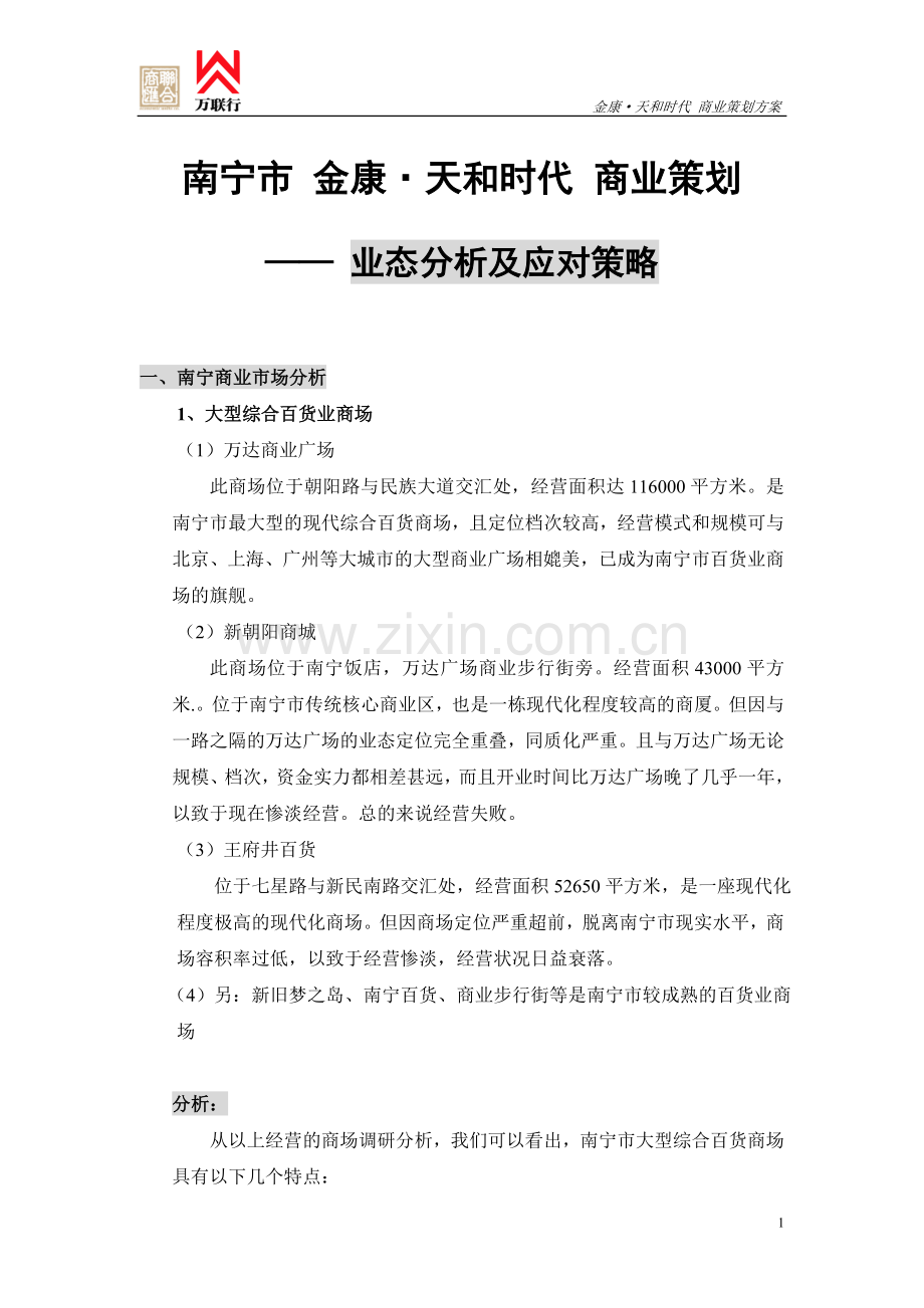 金康商业策划.doc_第1页