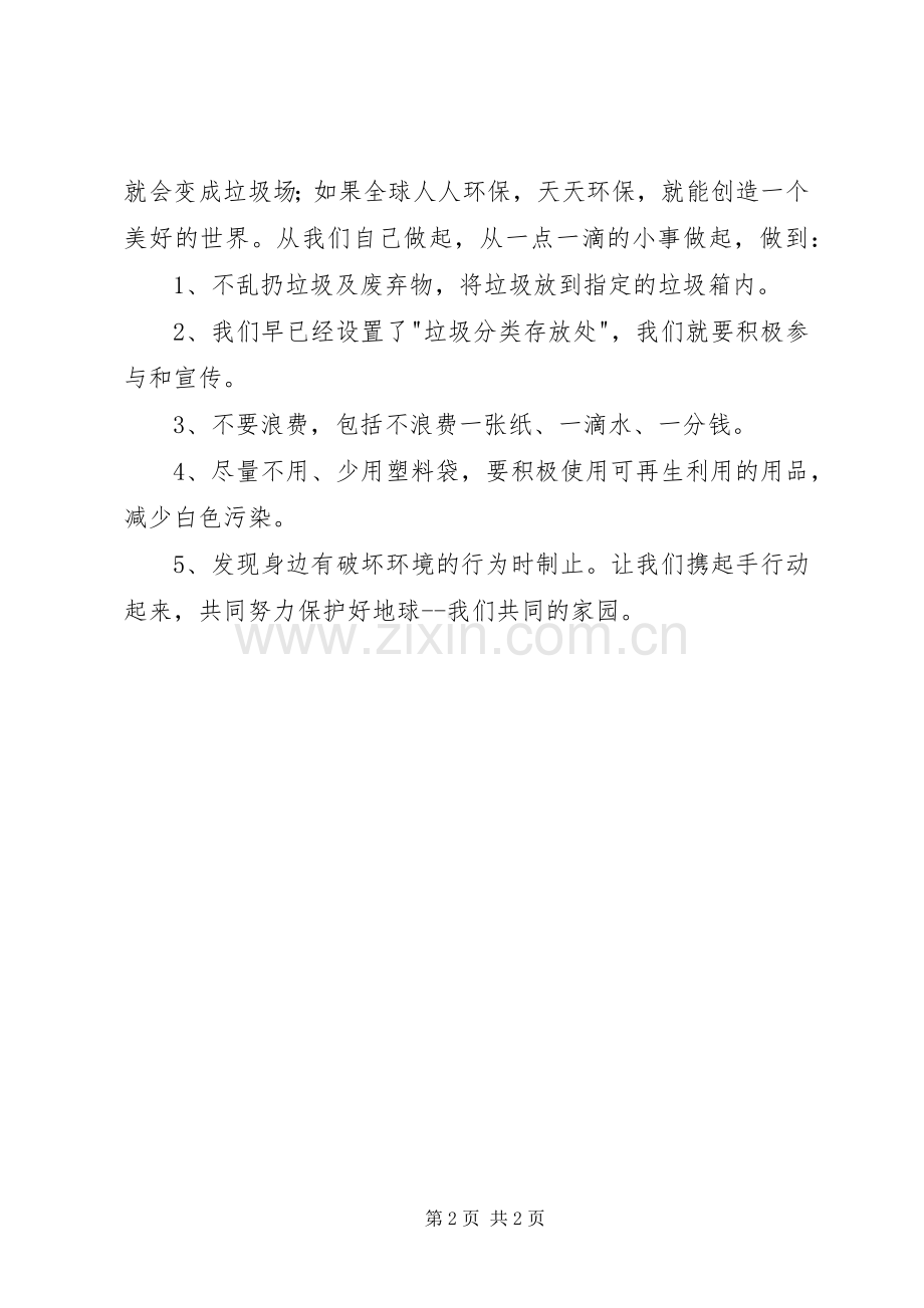 抵制白色污染的倡议书范文.docx_第2页