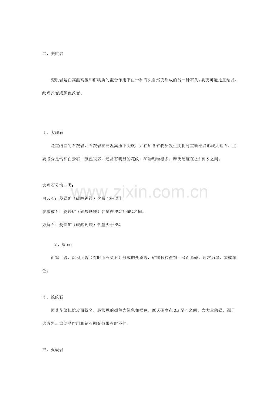 石材的种类与选用.doc_第2页