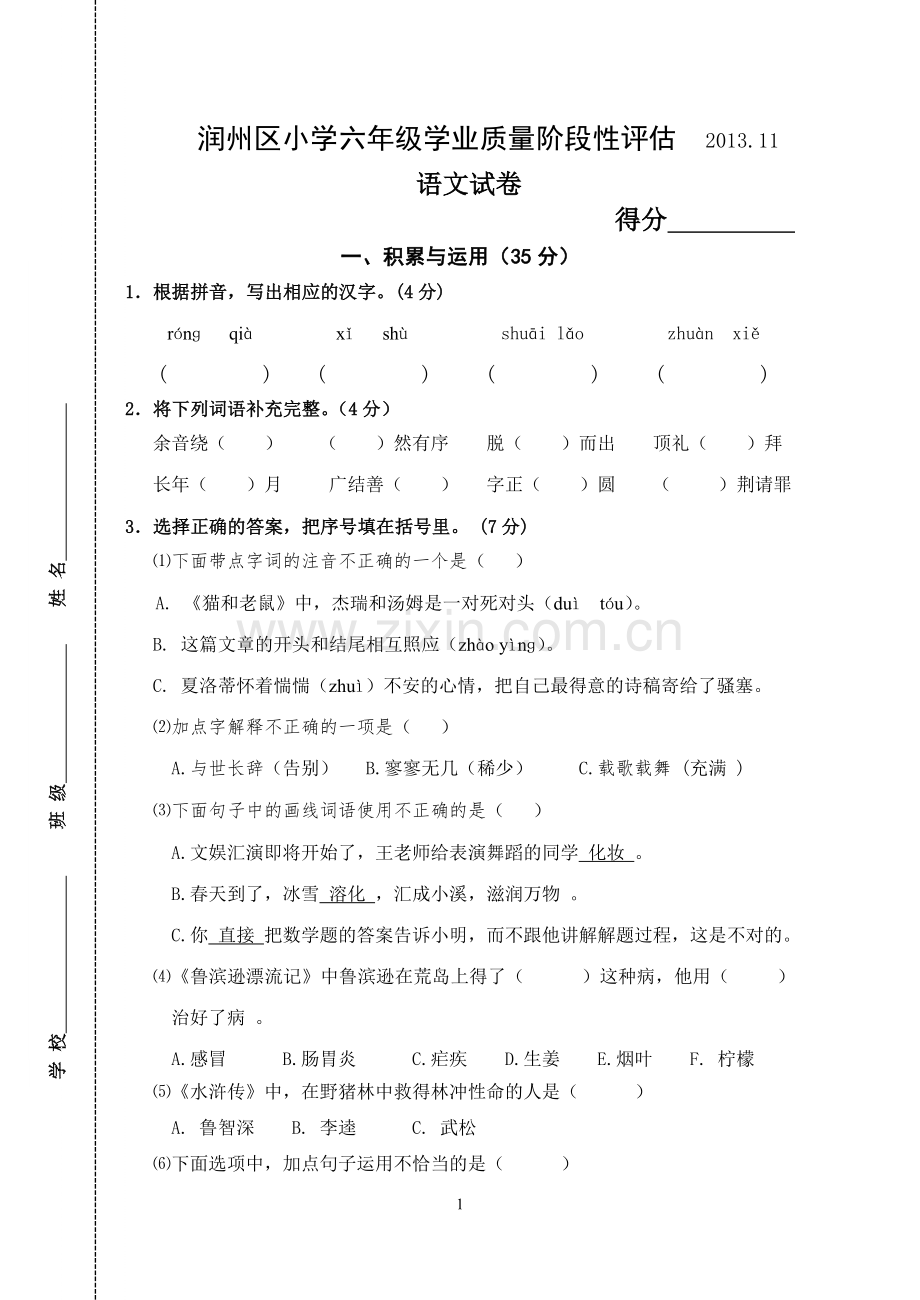 六年级调研2013.11定稿.doc_第1页