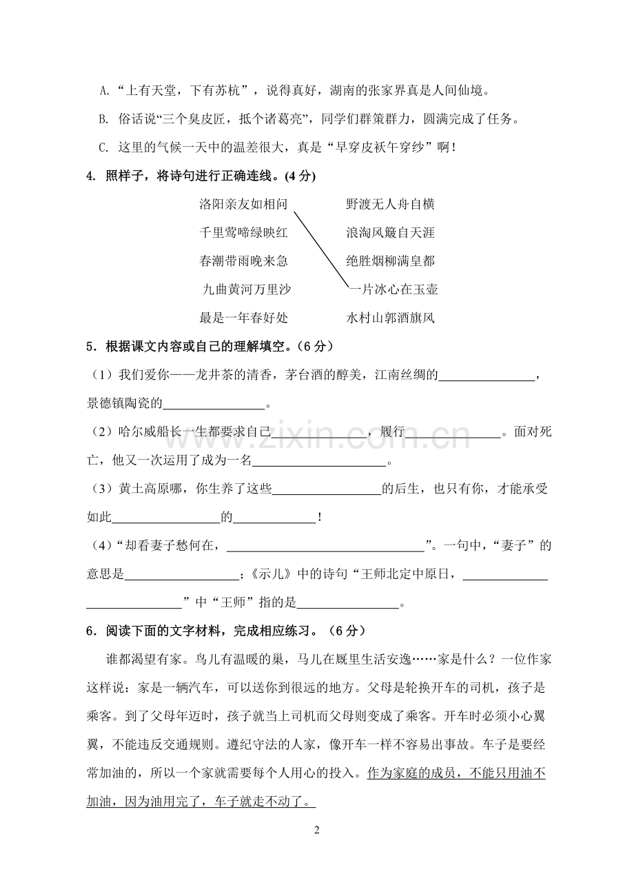 六年级调研2013.11定稿.doc_第2页