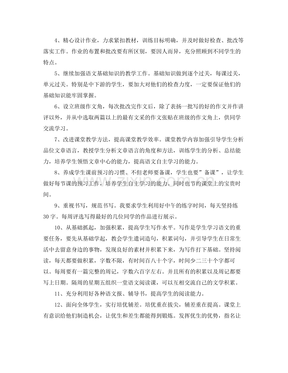 七2020年级下语文工作计划 .docx_第2页