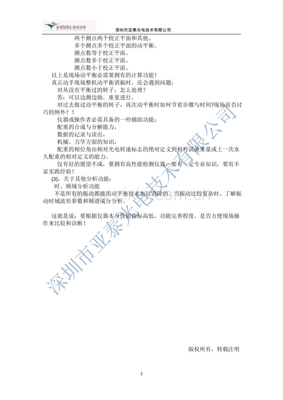 现场旋转设备的故障及现场动平衡仪的选用.docx_第2页
