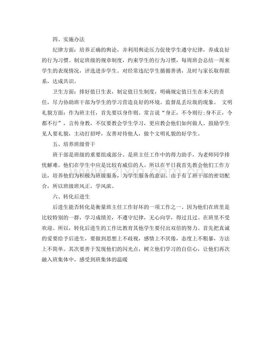 二2020年级班主任工作计划书 .docx_第2页