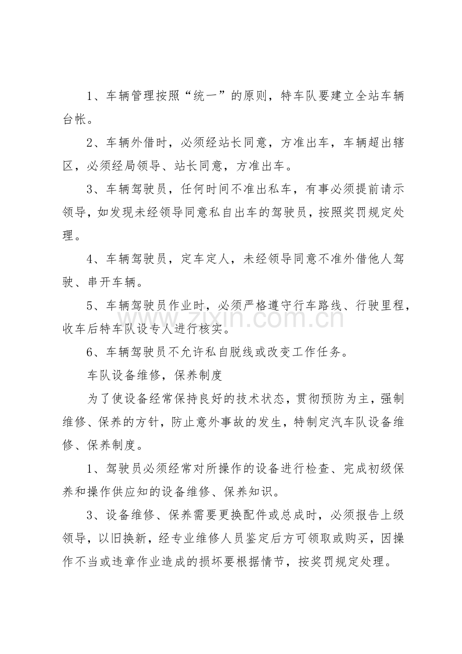 环卫车辆工作人员管理规章制度细则.docx_第2页