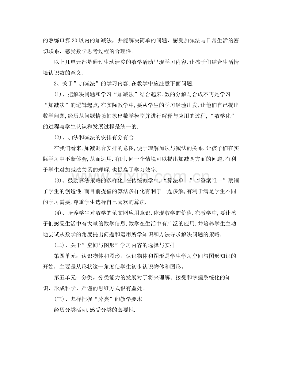一2020年级数学上学期教学计划范文 .docx_第2页