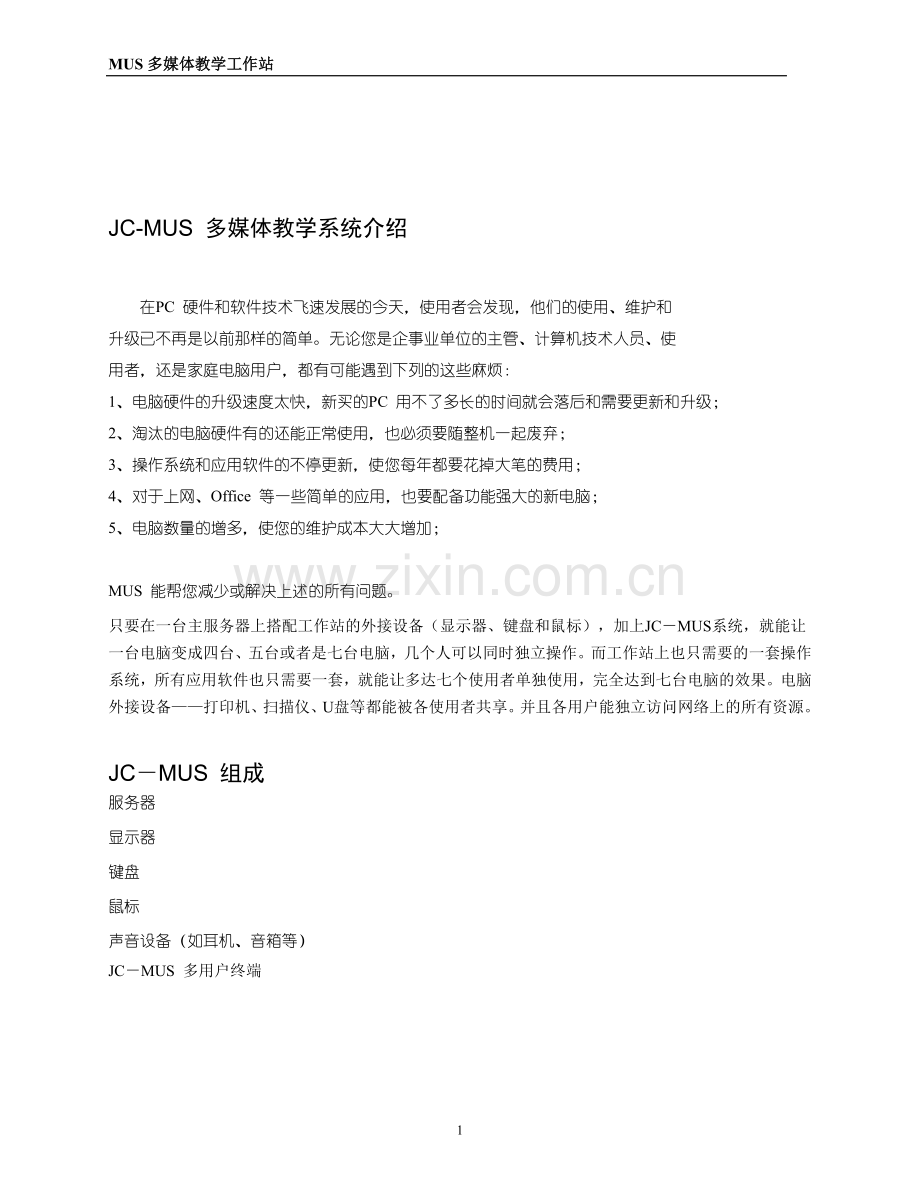 多媒体教学系统白皮书.doc_第2页