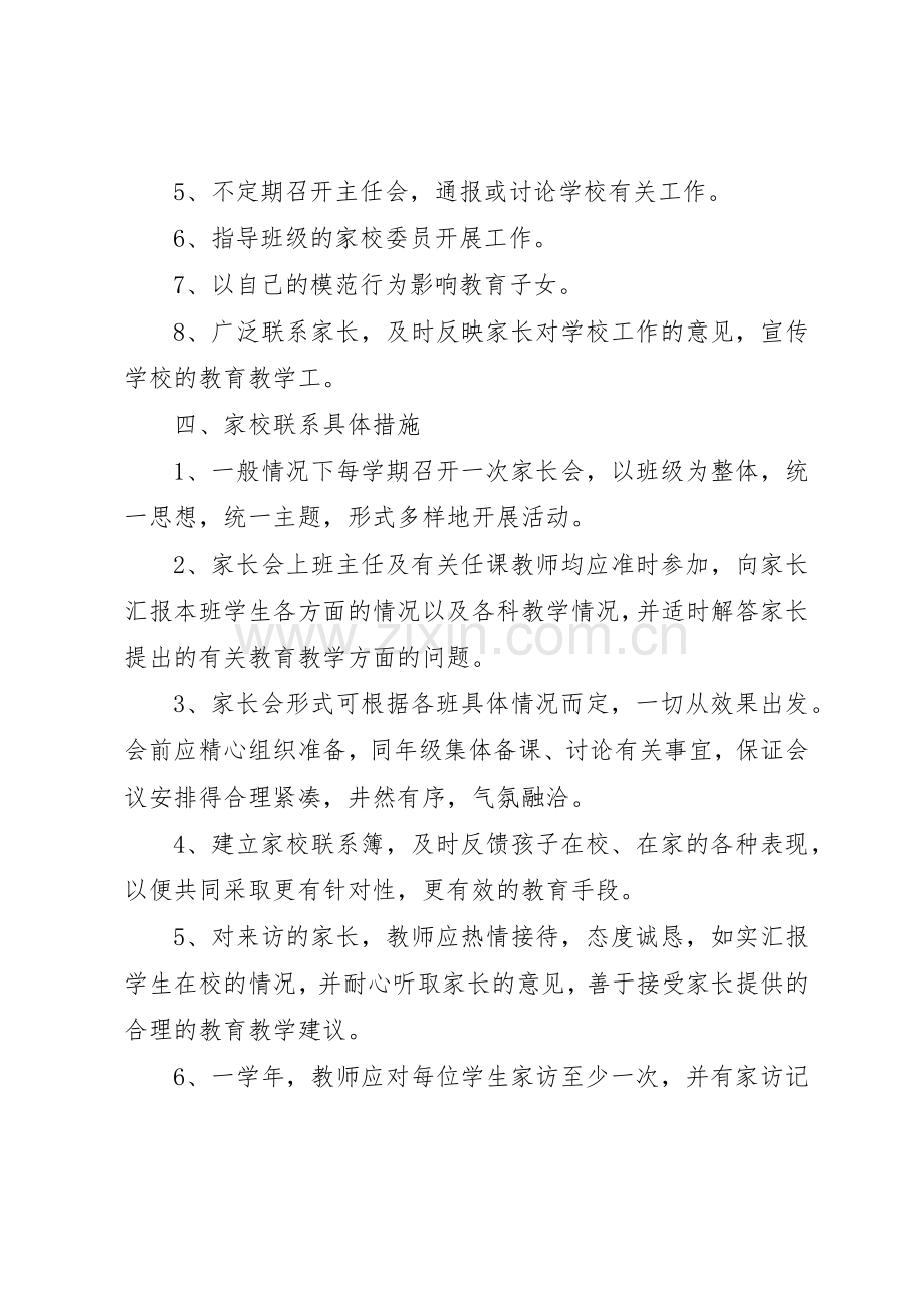 仓厂小学留守儿童家校联动管理规章制度.docx_第2页