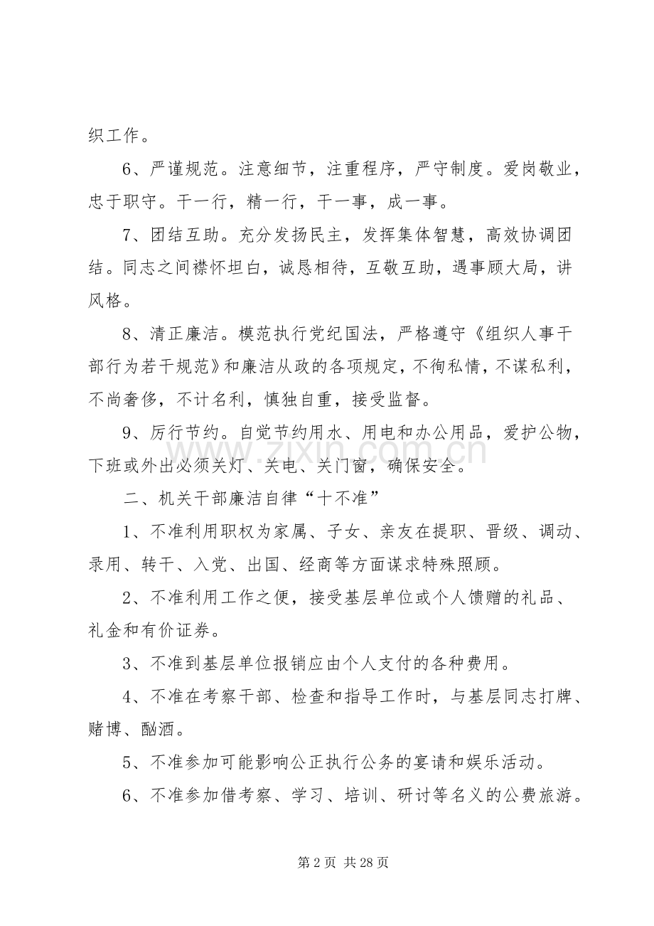 部机关管理规章制度.docx_第2页