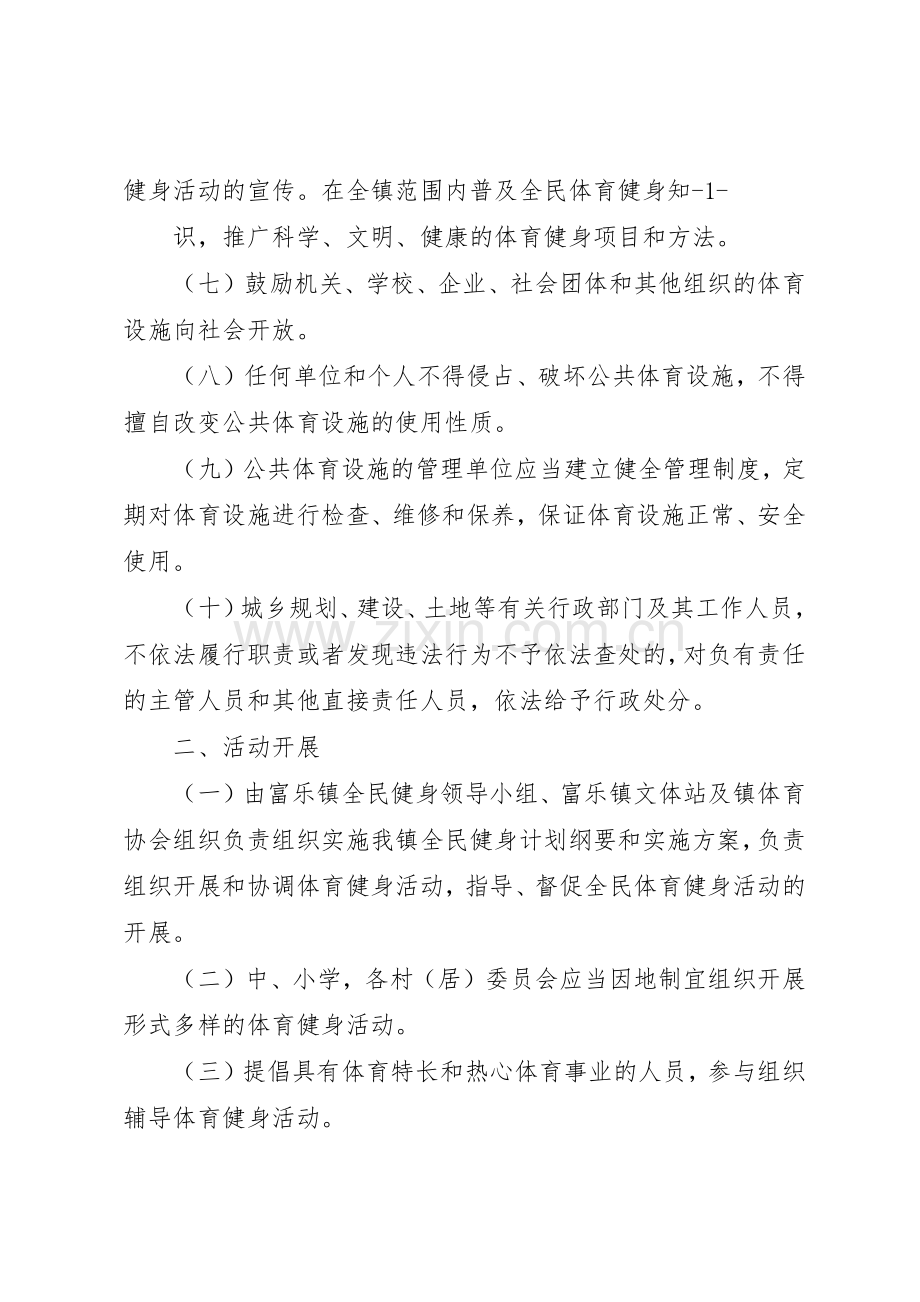 下两镇瓦坪村公共设施管理规章制度 .docx_第2页