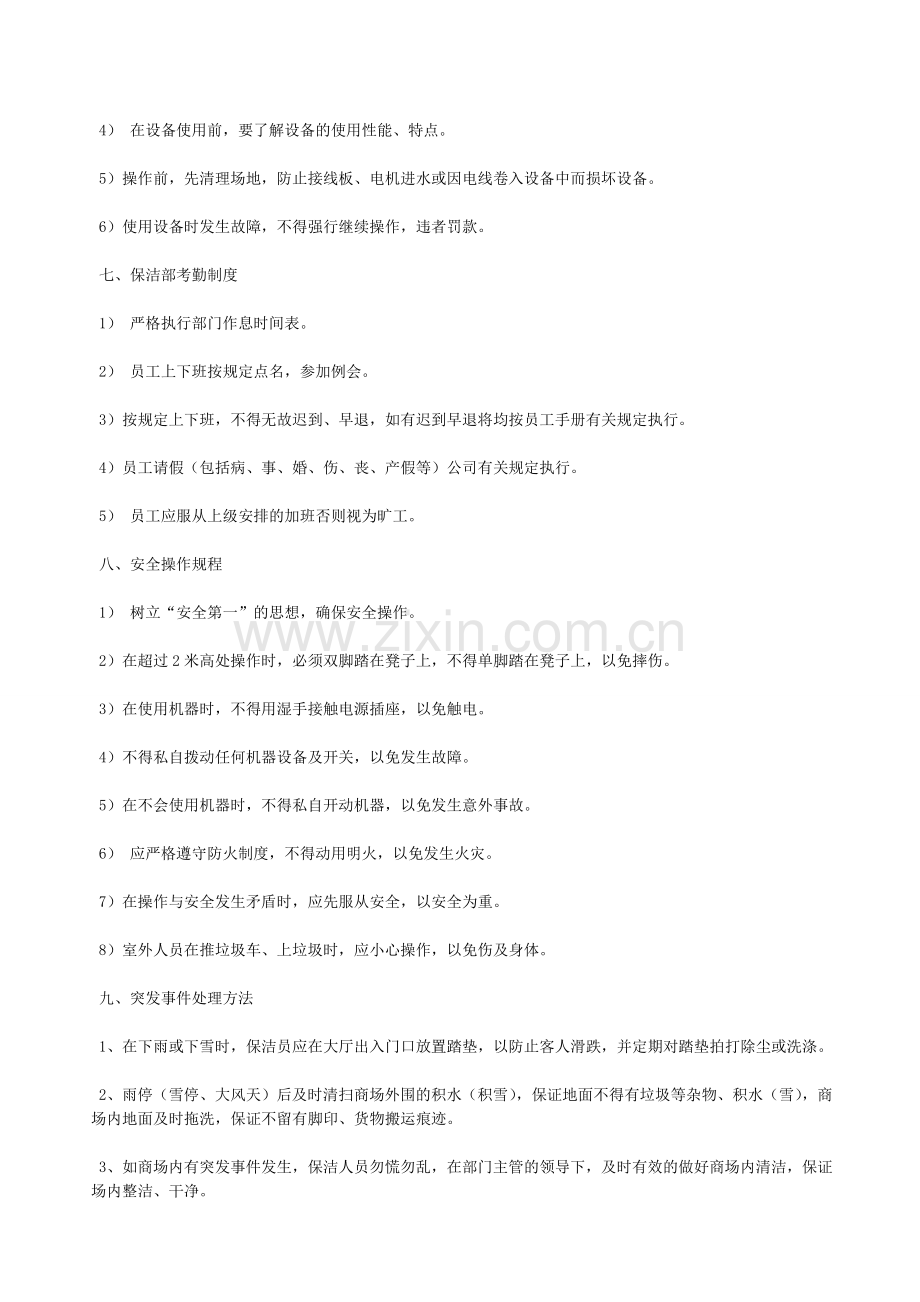 黄岗综合服务大楼保洁管理条例.doc_第2页