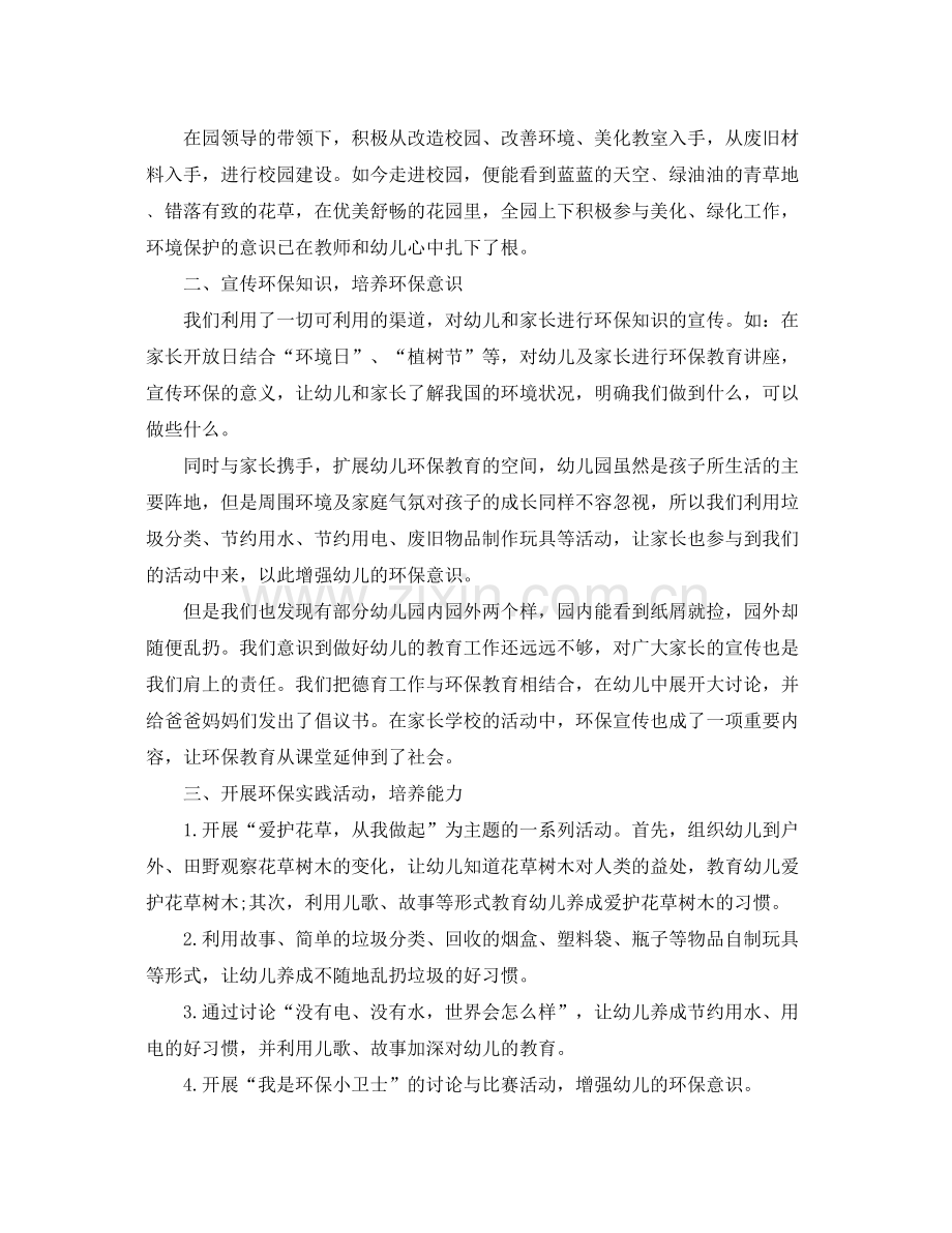 幼儿园环境教育学期工作计划 .docx_第2页