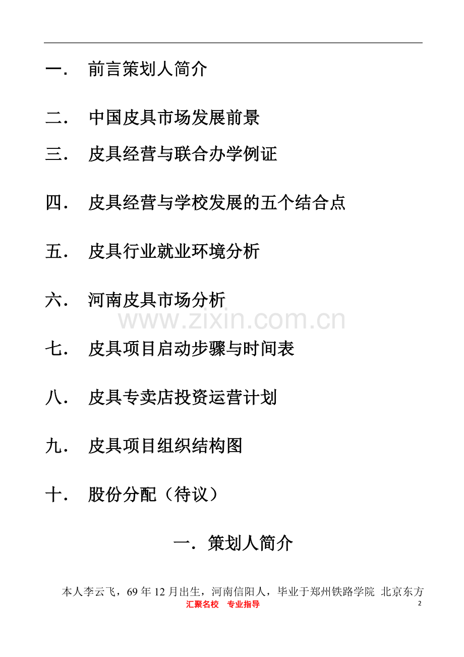 皮具经营与办学方案.doc_第2页