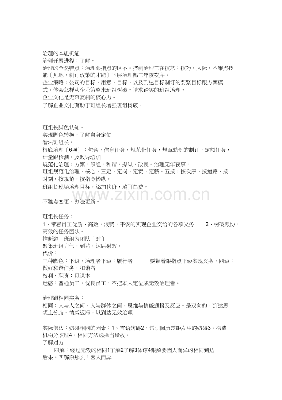 班组长培训串讲总结.doc_第1页