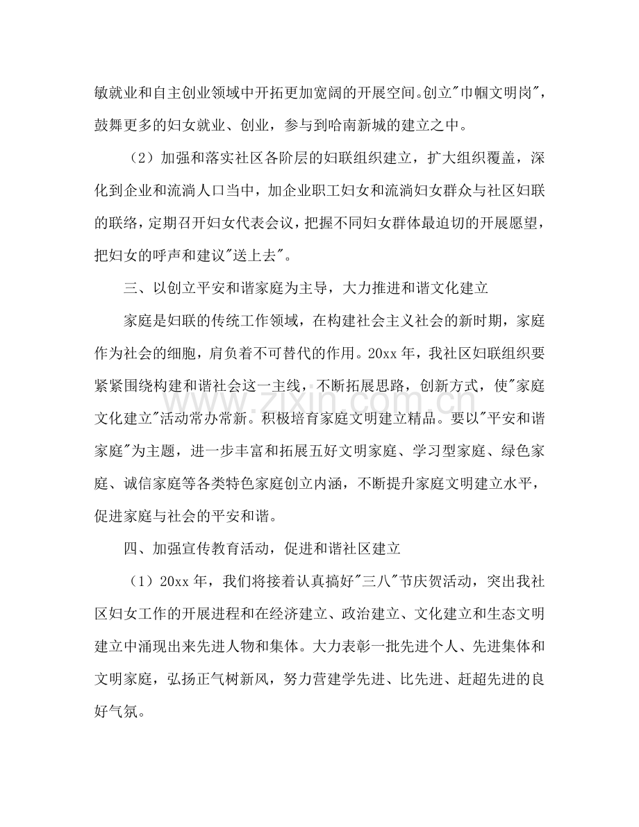 社区妇联年度工作参考计划范文.doc_第2页
