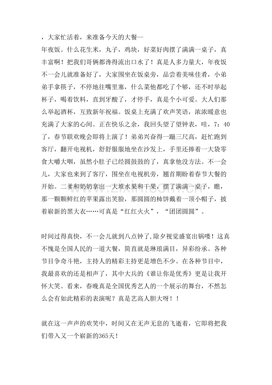 过年真快乐初中作文.doc_第2页