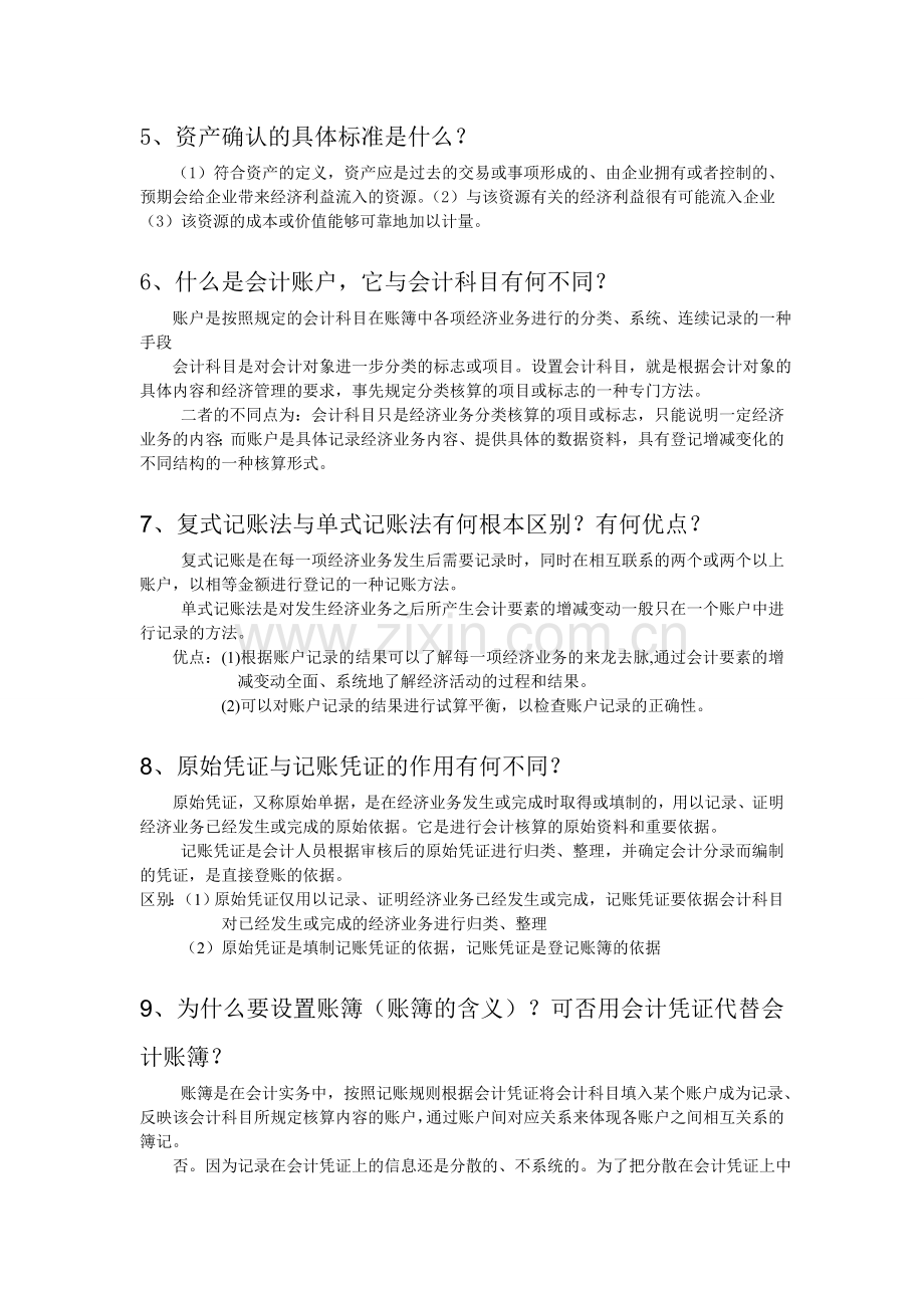 会计学复习大纲.doc_第2页