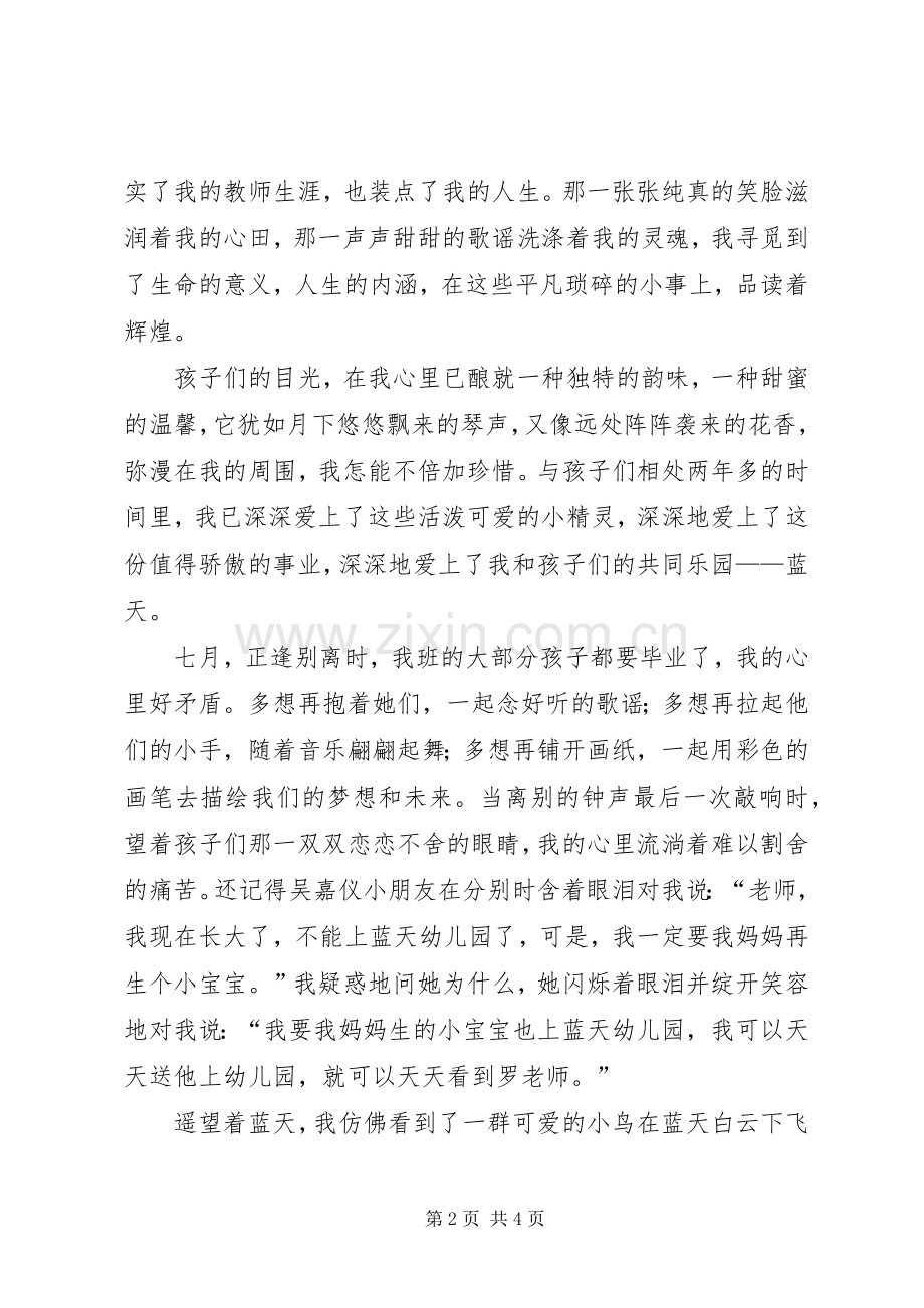 蓝天下的神圣职责要求 .docx_第2页