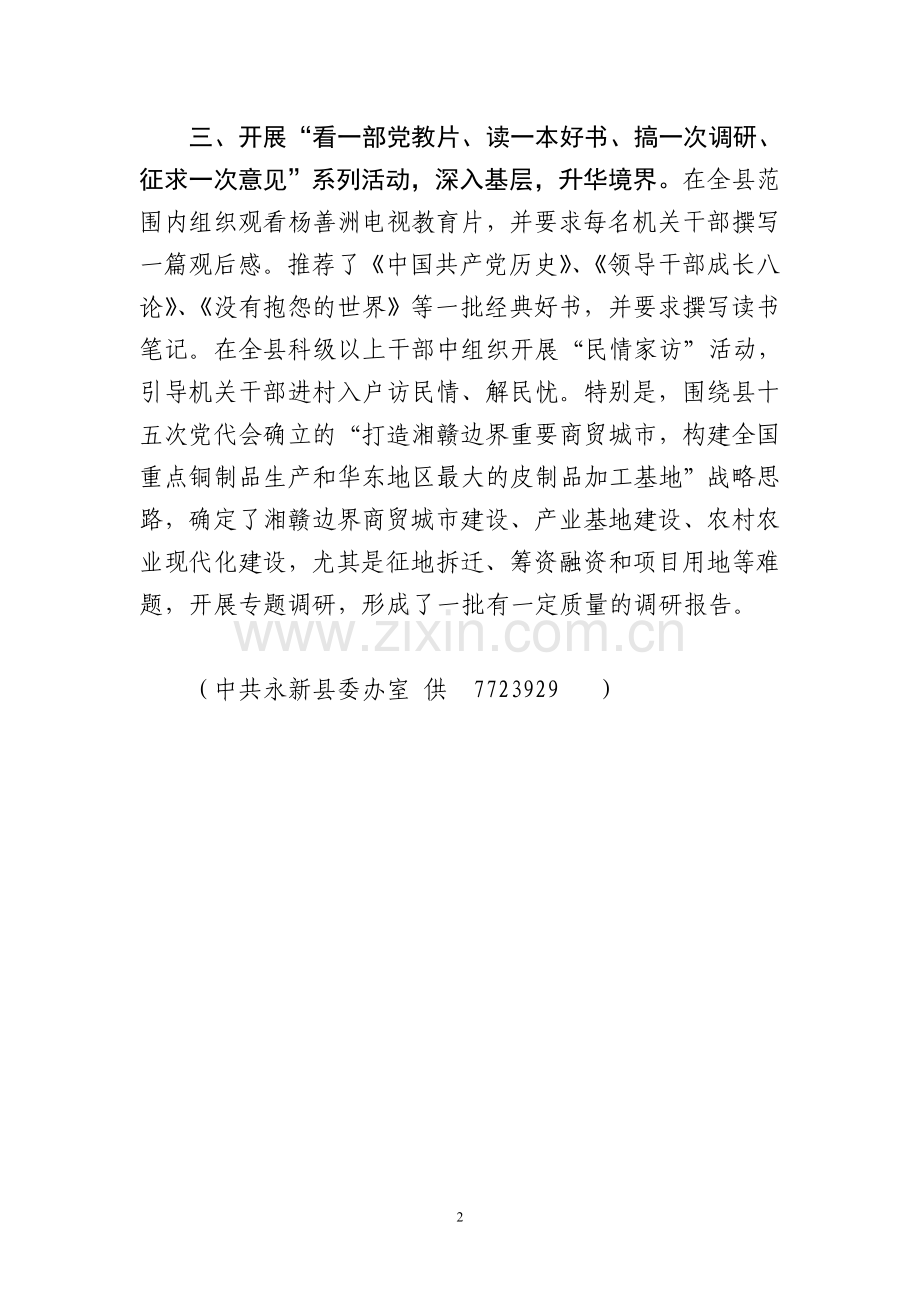 永新县主题教育活动特色工作素材.doc_第2页